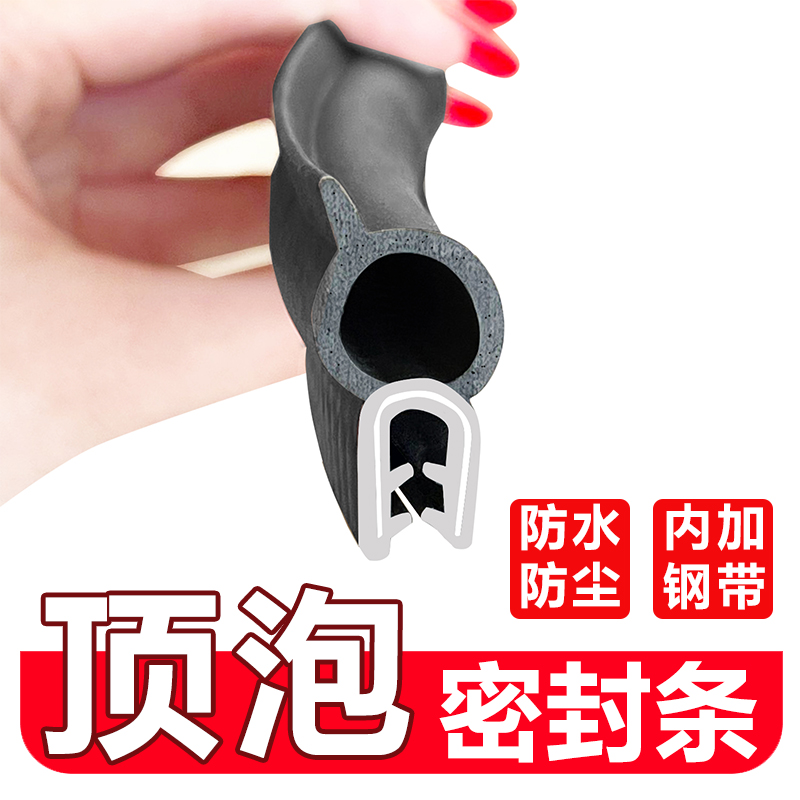 U型顶泡密封条电器控制柜防撞条