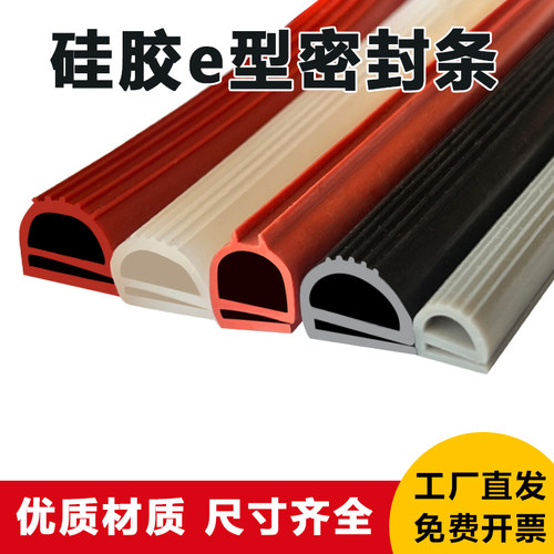 万也e型硅胶密封条耐高温封边条