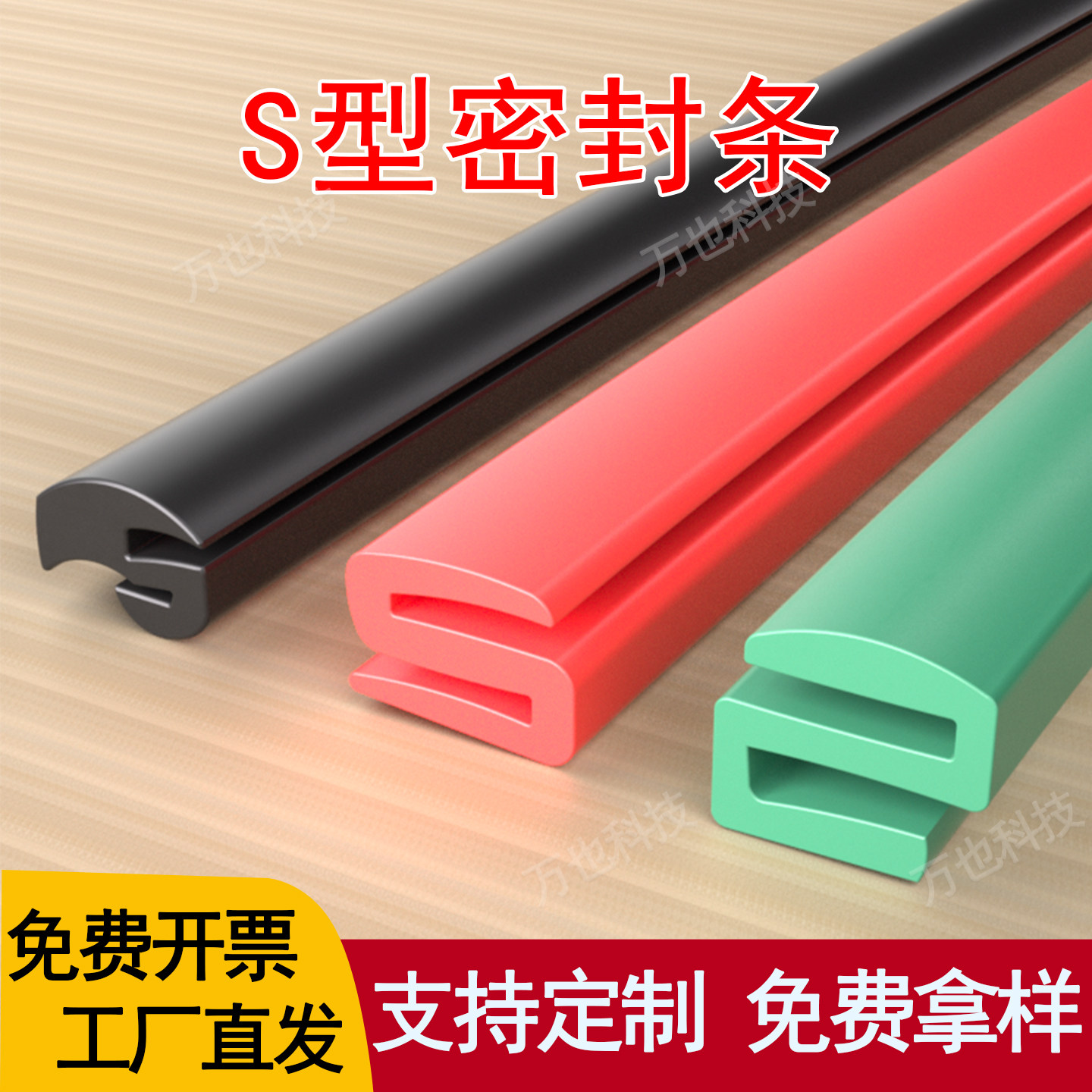 S型密封条机械视窗二口橡胶条电箱配电柜门窗玻璃固定卡槽嵌条,基础建材,密封条,淘宝优惠券,粉丝福利购,淘宝优惠卷