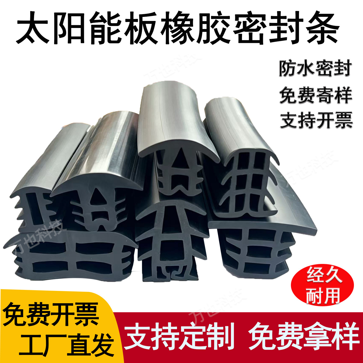 光伏板T型防水橡胶密封条图片
