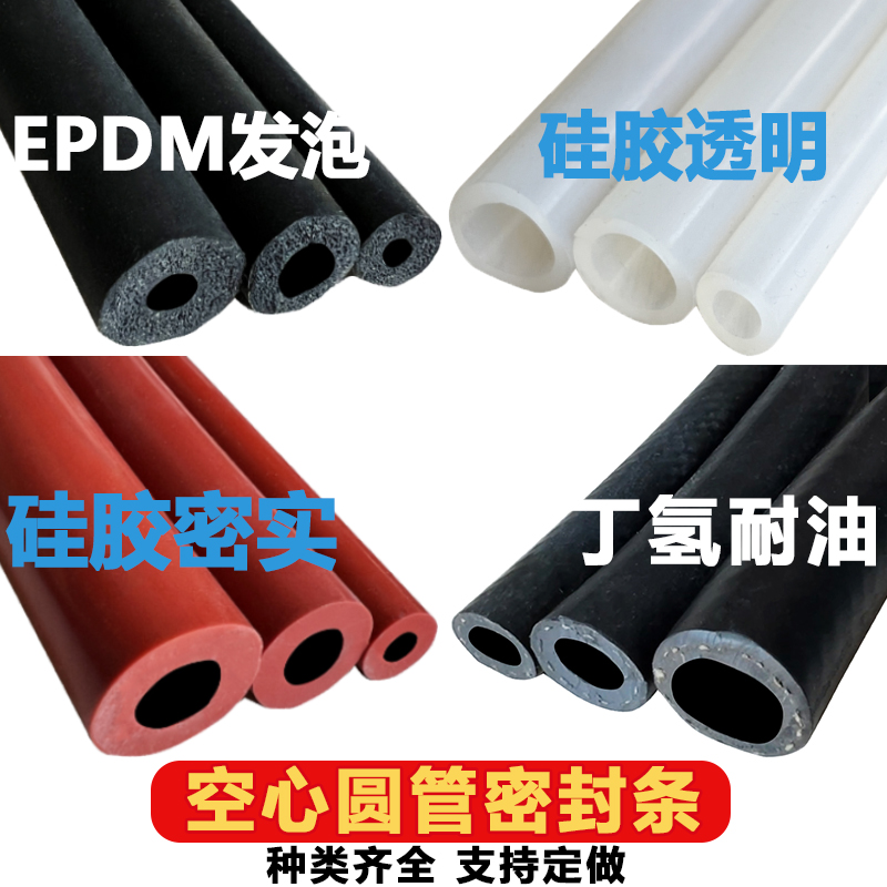 万也丁氢耐油硅胶透明圆管填缝