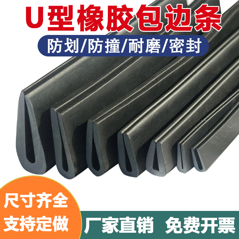 万也U型卡槽包边密封条防撞防割