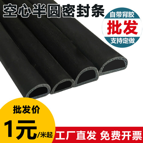 EPDM 三元乙丙发泡橡胶条 配电柜箱密封条门窗自粘密封条空心D型