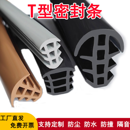 T型光伏电板防水缝隙填充密封条