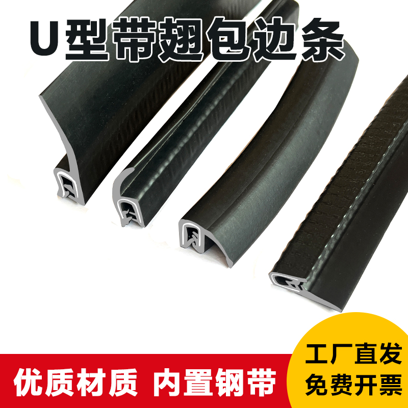 万也U型骨架带翅密封条防尘防撞