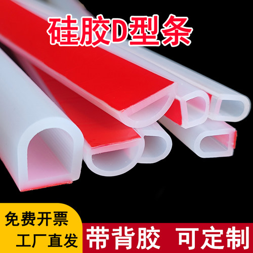 设备防撞挡水耐高温带胶D型胶条