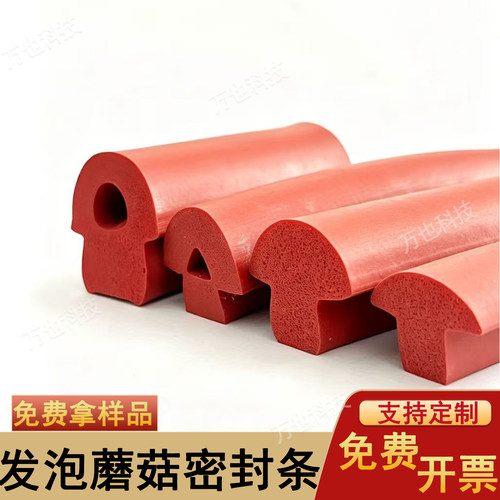 加厚硅胶发泡蘑菇头防水密封条