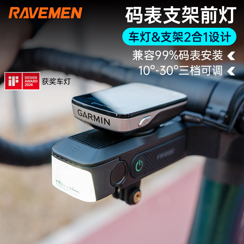 雷夫曼FR1000码表支架前灯夜骑公路车山地车码表灯适用佳明igps