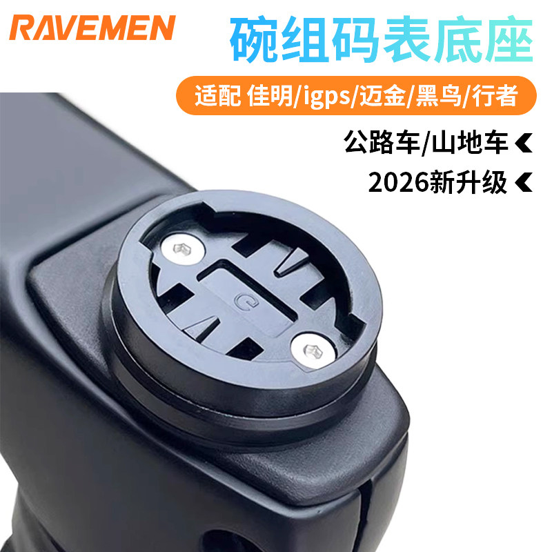 雷夫曼 碗组盖码表架公路车山地车自行车骑行前叉把立支架配件