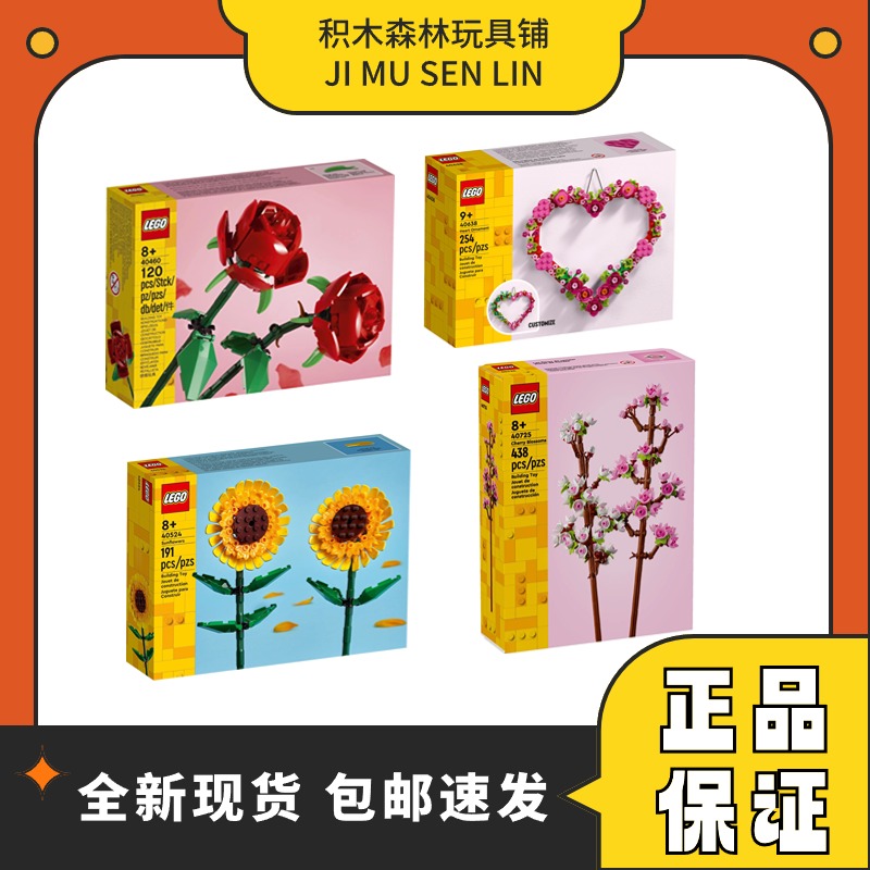 乐高LEGO40460玫瑰40638花环40524向日葵40725樱花积木玩具礼物 玩具/童车/益智/积木/模型 普通塑料积木 原图主图