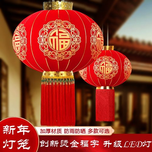 新款新年烫金福字大红灯笼