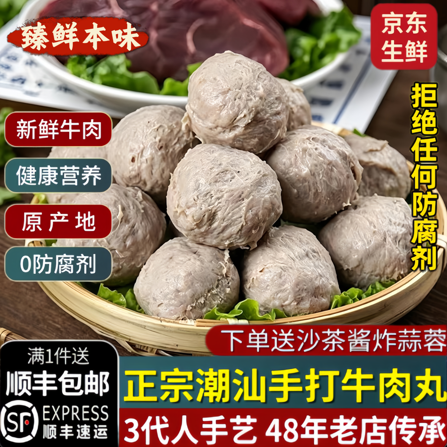 潮汕牛肉丸手打正宗潮州汕头特产纯手工牛筋丸火锅丸子烧烤无添加