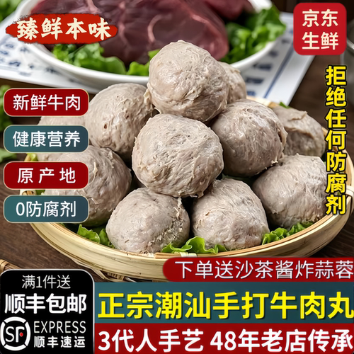 臻鲜潮汕潮汕牛肉丸牛筋丸