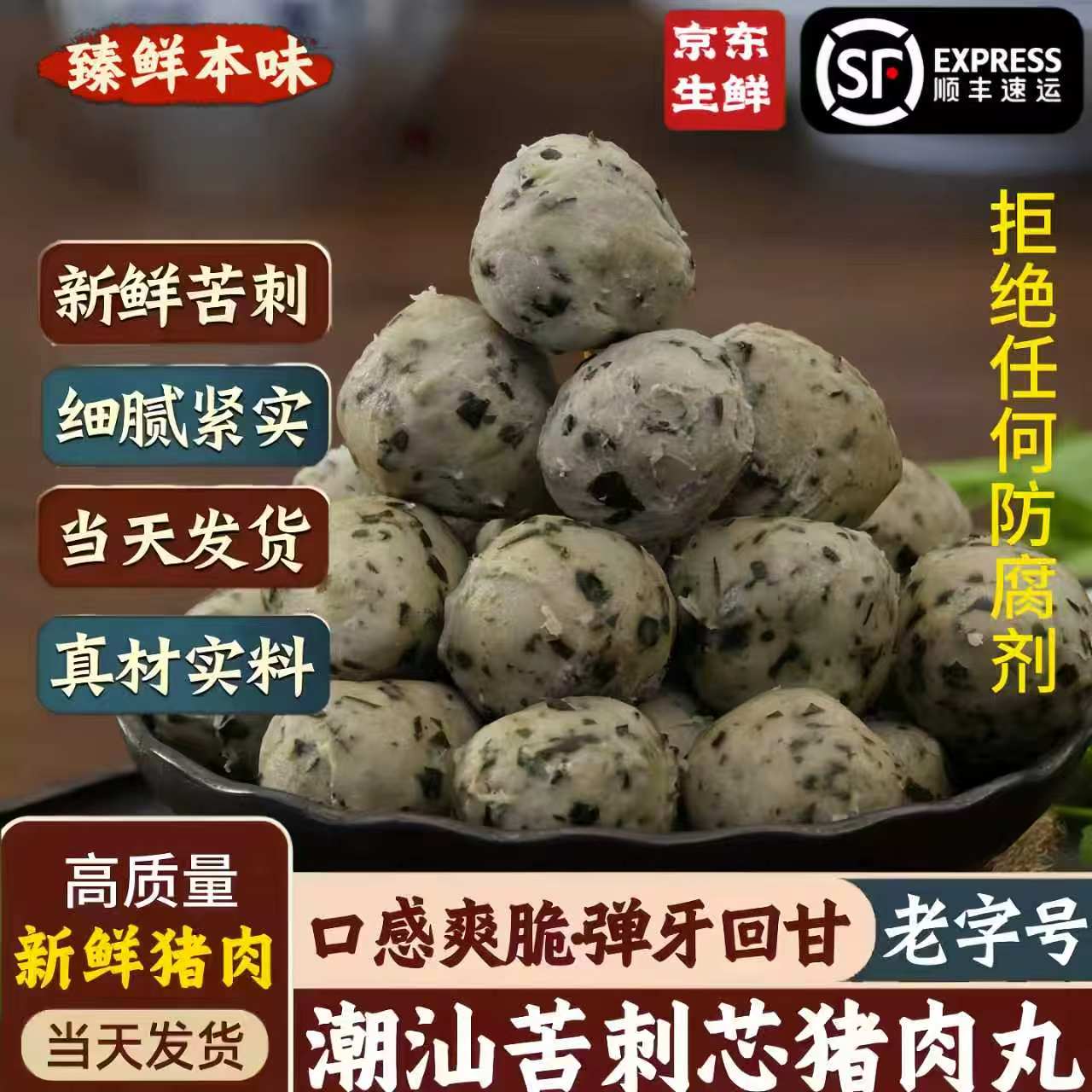 潮汕手工苦刺心猪肉丸250g*2