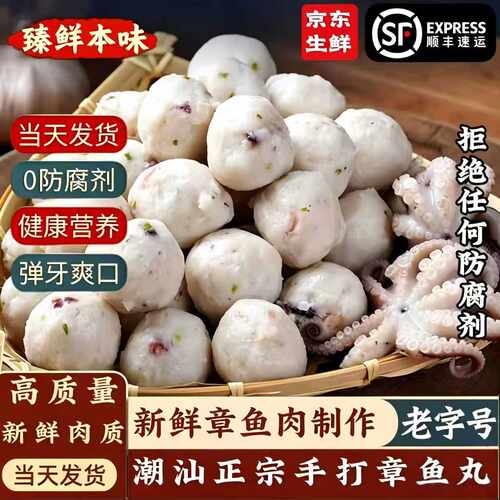 潮汕手打无添加章鱼丸250g*4袋
