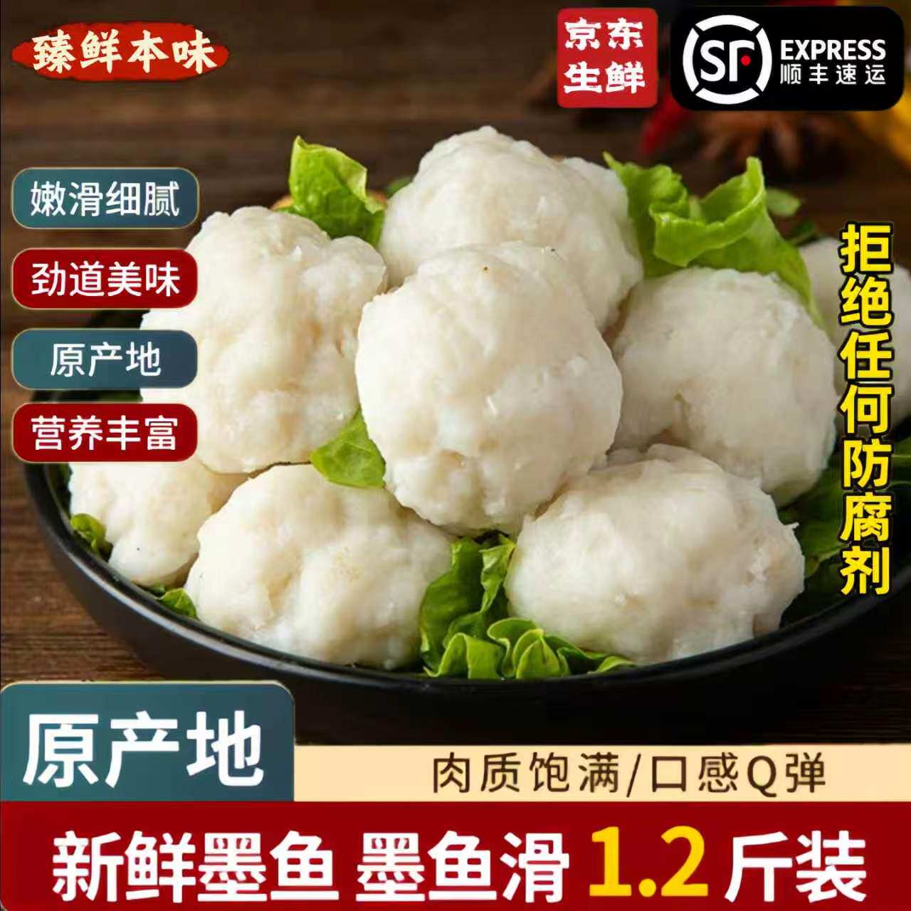 潮汕新鲜手打墨鱼滑150g*8包