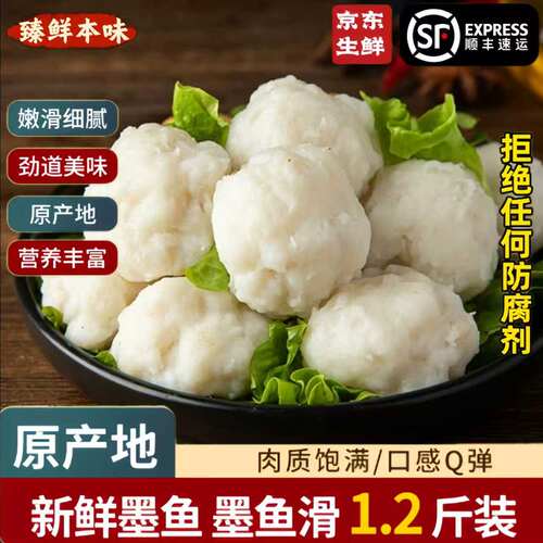 潮汕新鲜手打墨鱼滑150g*8包