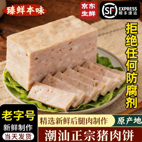 潮汕正宗手工猪肉饼500g