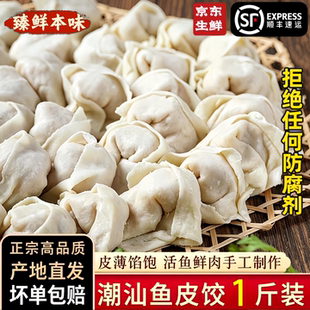 潮汕手工鱼皮饺250g*2鱼册潮汕特产鱼饺鱼卷火锅麻辣烫水饺小馄饨