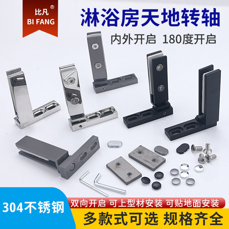 有框无框304不锈钢淋浴房玻璃上下轴浴室卫生间隔断天地转轴铰链,基础建材,浴室玻璃夹,淘宝优惠券,粉丝福利购,淘宝优惠卷