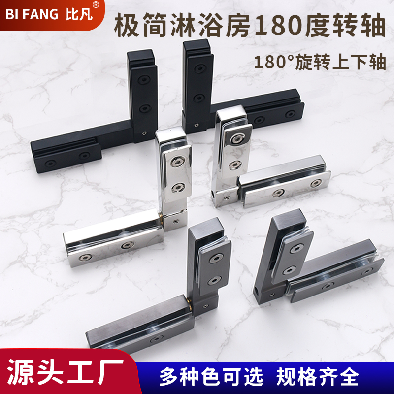 比凡淋浴房无框玻璃门天地轴