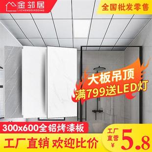 集成吊顶铝扣板300×600天花板卫生间厨房客厅阳台全套材料自装