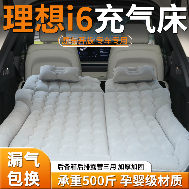 【理想i6】车载充气床垫