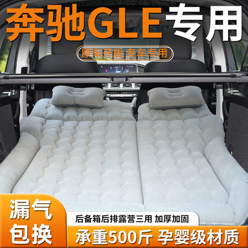 【奔驰gle】车载充气床