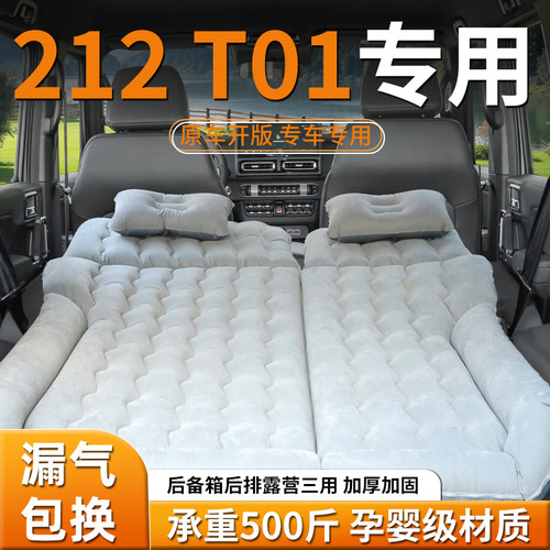 【212t01】专用车载充气床