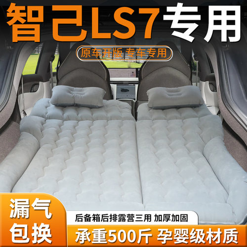 【智己ls7】车载充气床