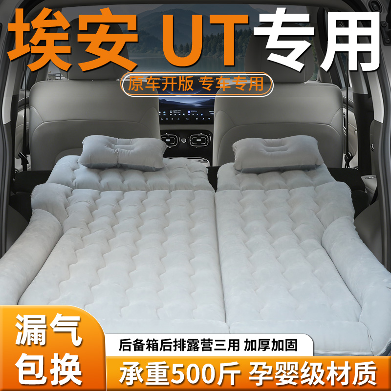 【AIONUT】车载充气床