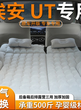 广汽埃安ut车载床垫汽车专用后排睡垫后备箱充气床气垫AION神器车