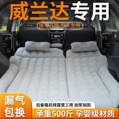 【丰田威兰达】车载充气床
