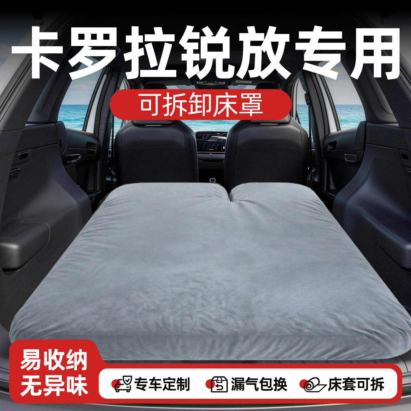 【卡罗拉锐放】车载充气床垫