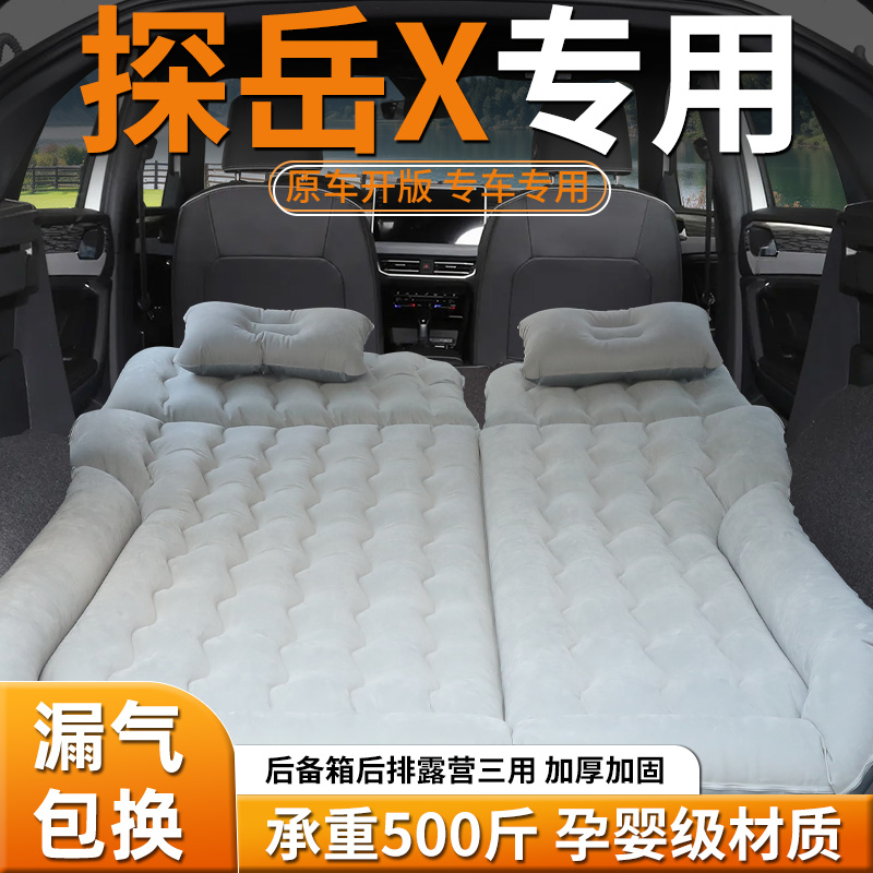 【大众探岳x】车载充气床