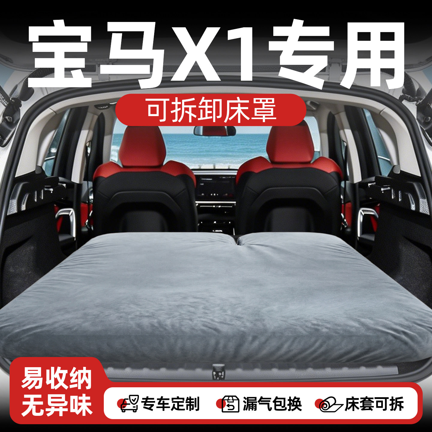 【宝马X1】专用后备箱床垫