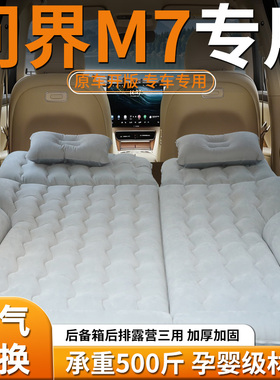 26款问界新M7充气床车载床垫汽车专用气垫六座后排找平后备箱睡垫