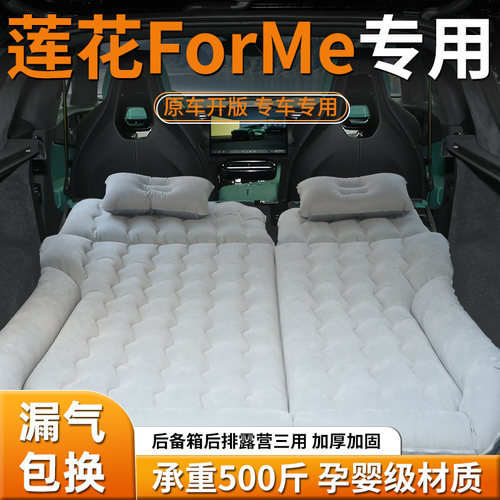 【莲花ForMe】车载充气床垫
