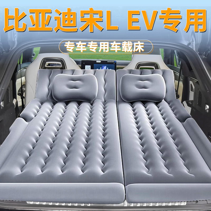 比亚迪宋lev车载床垫后备箱充气床改装后排气垫汽车睡垫专用神器