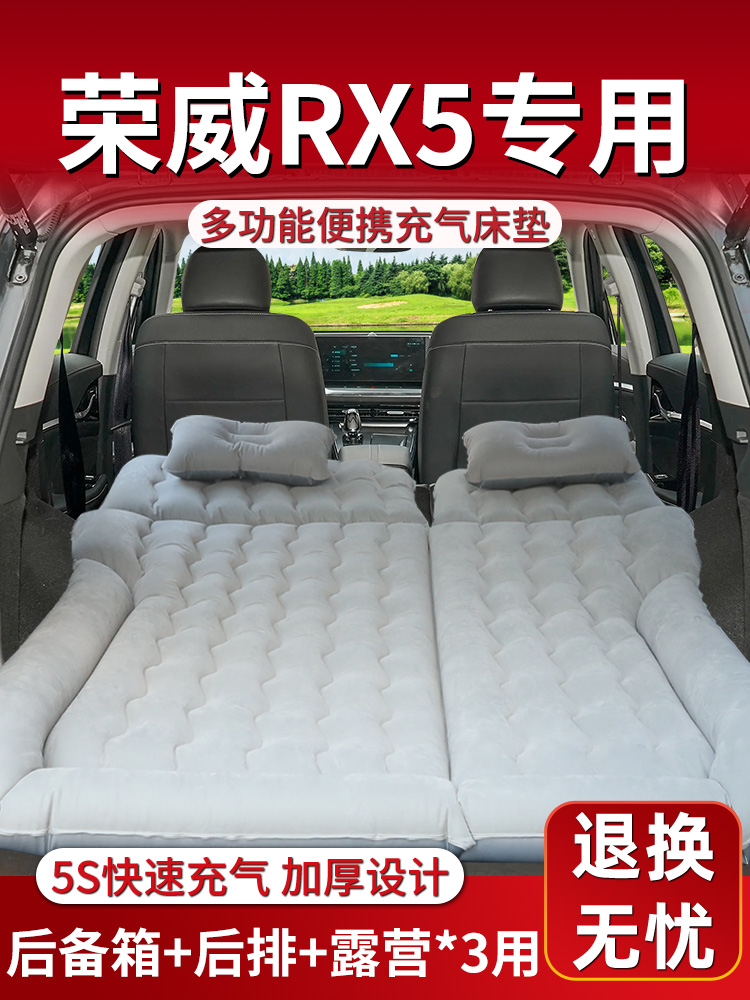 荣威rx5车载床垫第三代后备箱充气床后排睡垫汽车专用气垫suv改装