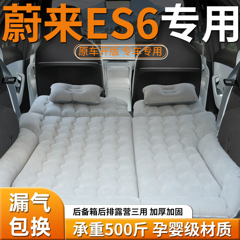 【蔚来es6】车载充气床