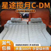 星途揽月cdm车载床垫汽车后排睡垫后备箱充气床专用气垫睡觉神器