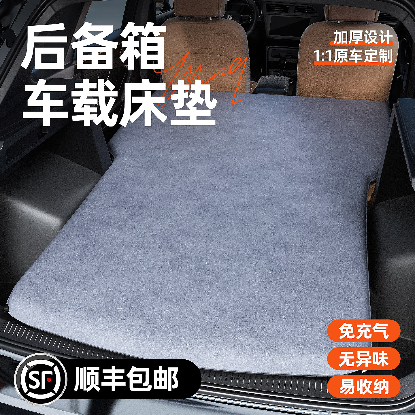 后备箱车载自动充气床垫