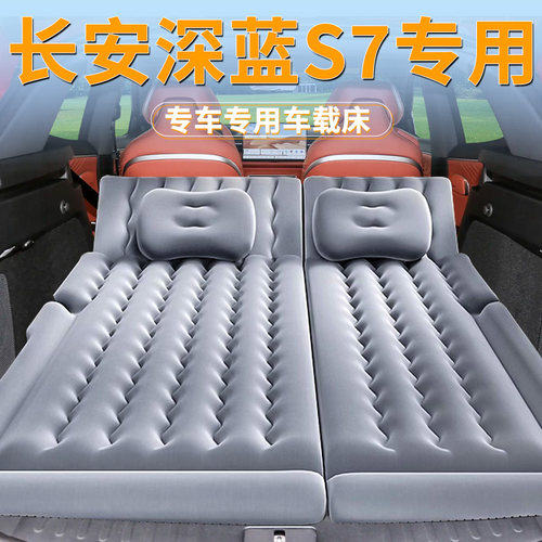 【深蓝s7】专用车载床
