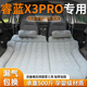 睿蓝x3pro车载床垫后备箱充气床汽车专用气垫后排睡垫睡觉神器suv