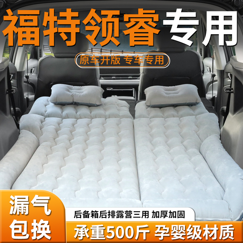 【福特领睿】车载充气床