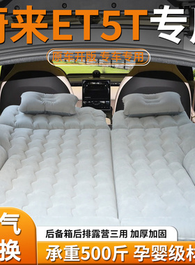 适用于蔚来et5t车载床垫后备箱气垫床必备充气睡垫汽车后排睡觉车