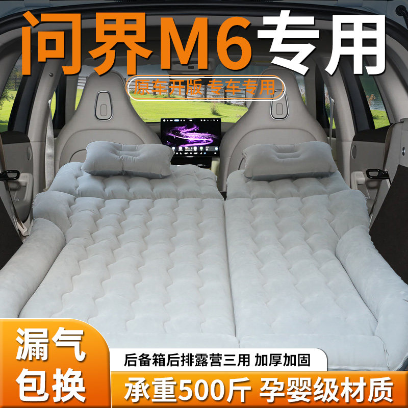 问界M6车载床垫后备箱充气床后排睡垫汽车专用气垫睡觉神器配件