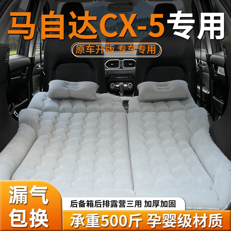 【马自达cx5】车载充气床