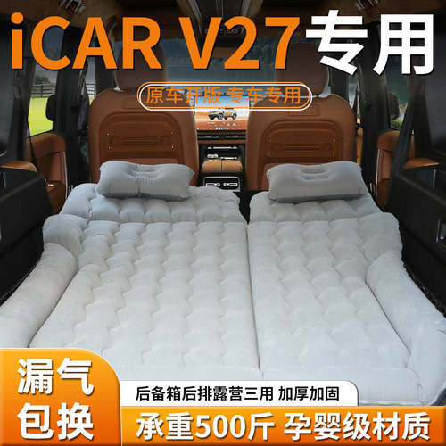 【iCARV27】车载充气床垫